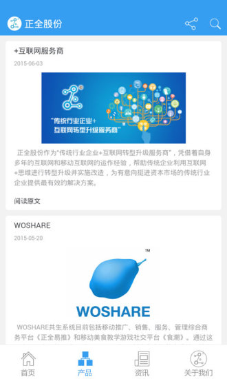 正全股份截图3