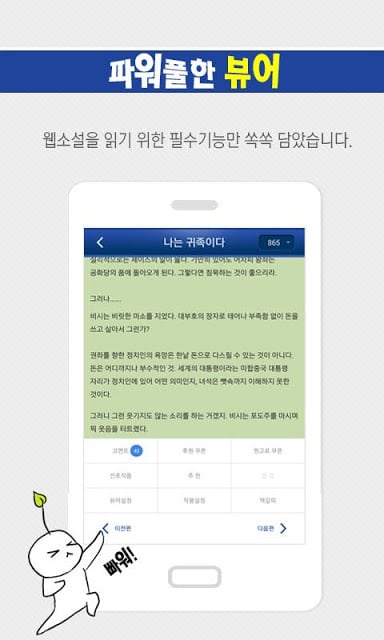 웹소설 조아라截图7