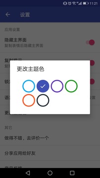 表情符号截图