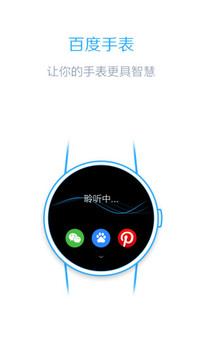 百度手表 for AndroidWear截图