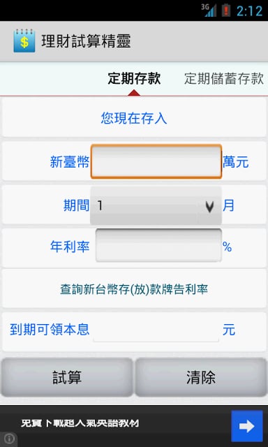 理财试算精灵截图11