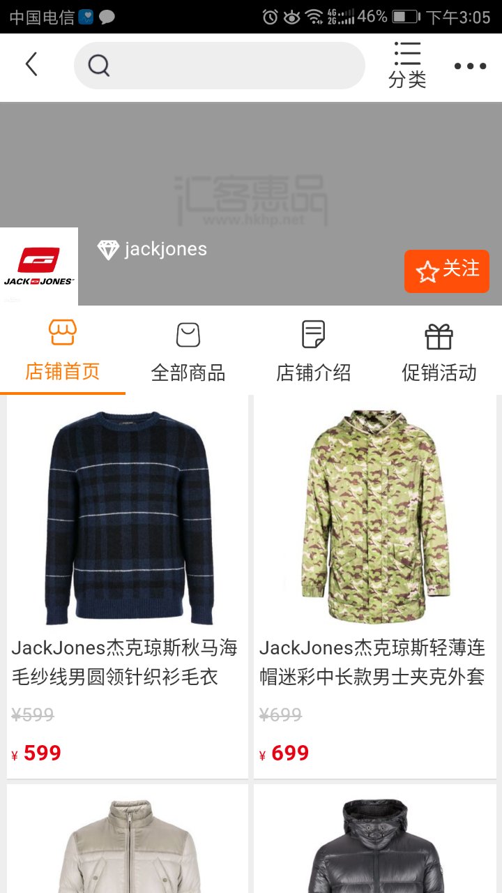 汇客惠品截图5