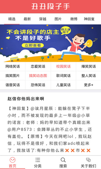 丑丑段子手截图2