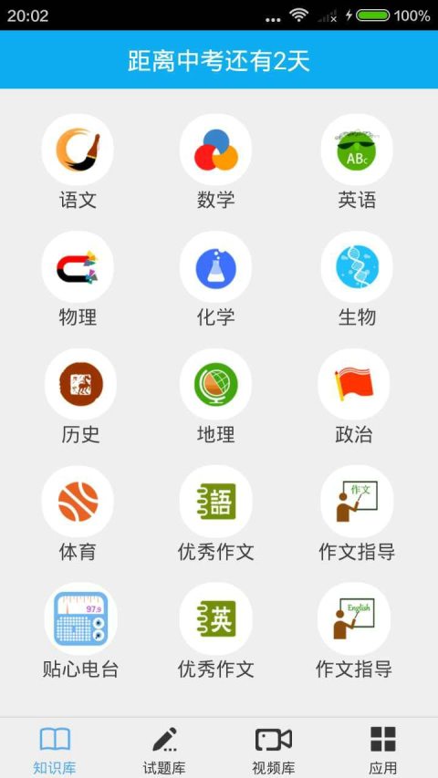 中考宝典截图1