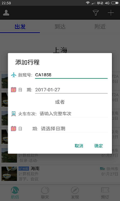 航侣截图2