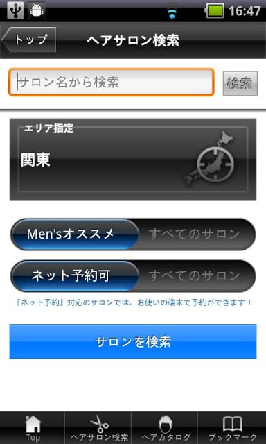 メンズヘアサロン検索/ホットペッパービューティー截图4