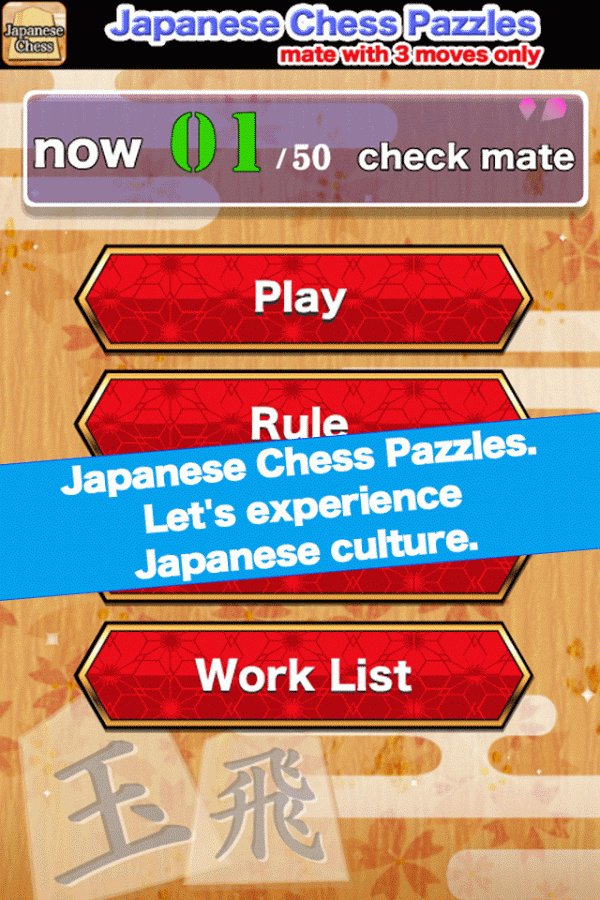 Japanese Chess Pazzles截图3