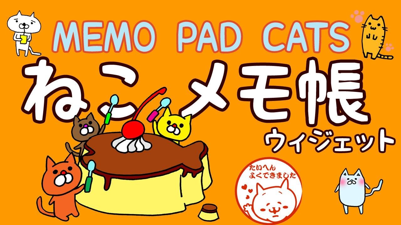 Memo Cats( pad版)截图5