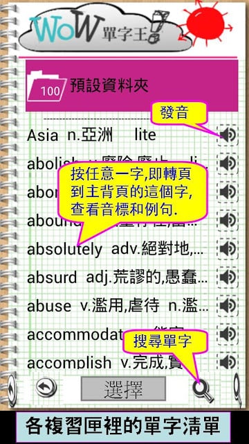 WoW英文单字王-Lite(英语学习)截图3
