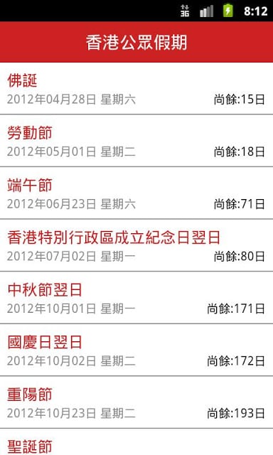香港公眾假期 2012截图4
