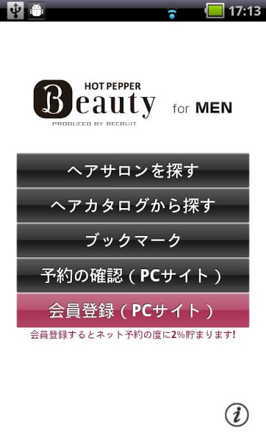 メンズヘアサロン検索/ホットペッパービューティー截图2