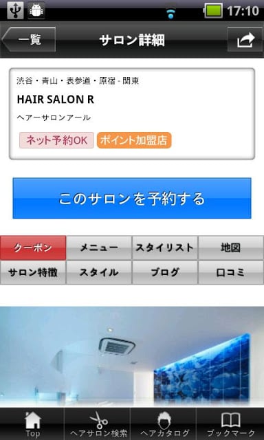 メンズヘアサロン検索/ホットペッパービューティー截图1