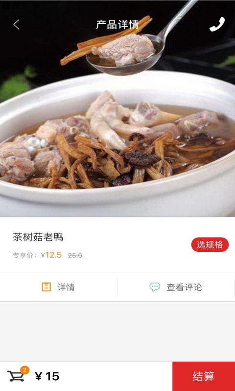 游子老鸭粉丝截图3