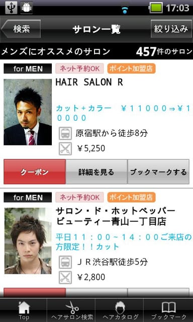 メンズヘアサロン検索/ホットペッパービューティー截图3