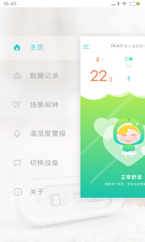 婴儿温湿度计截图5