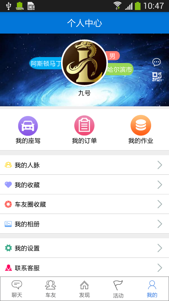 龙之梦车友会截图5