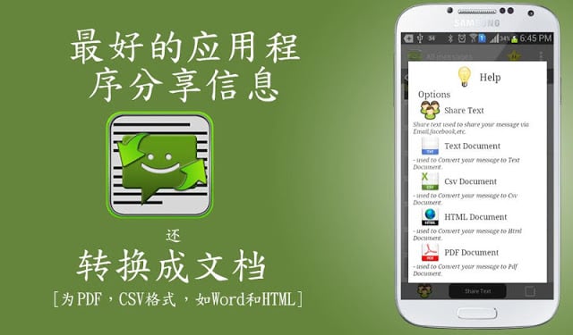 短信转换器精(简版)截图1