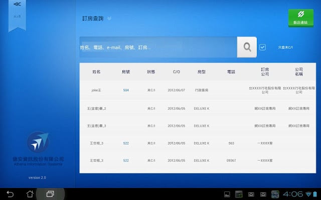 德安Android平板饭店CI系统截图3