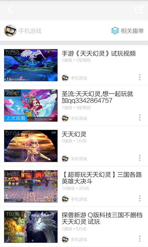 天天幻灵视频截图4