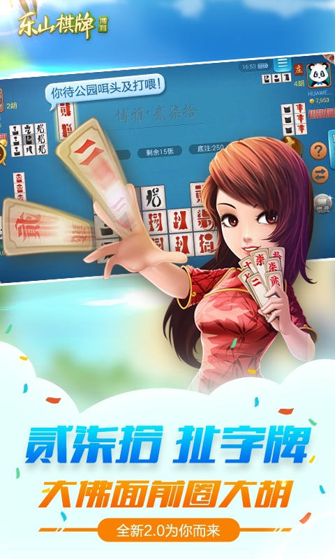 博雅 乐山棋牌截图2