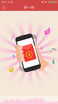 现金红包截图