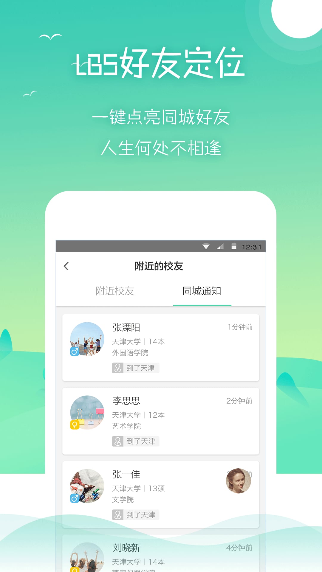 校友截图3