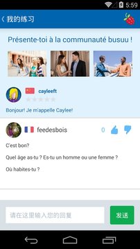 在busuu.com学习法语！截图