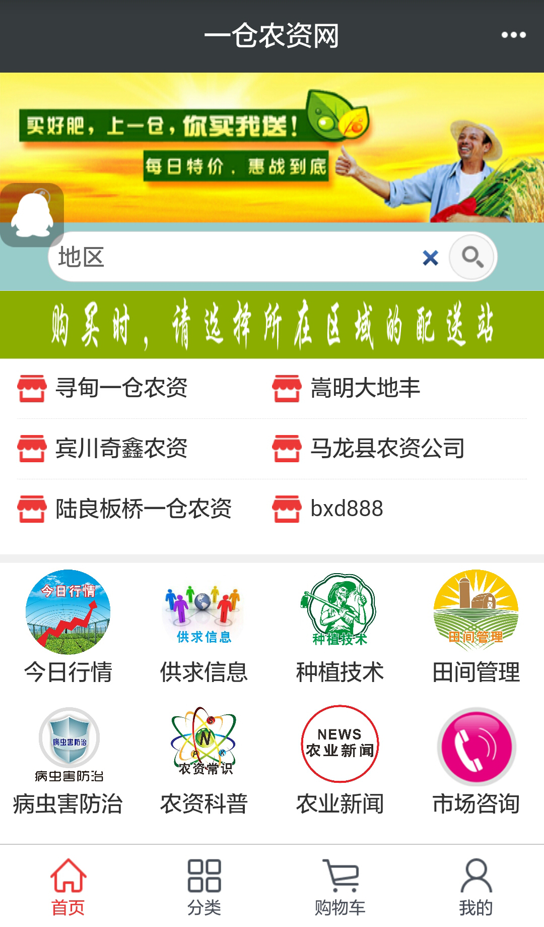 一仓农资网截图1