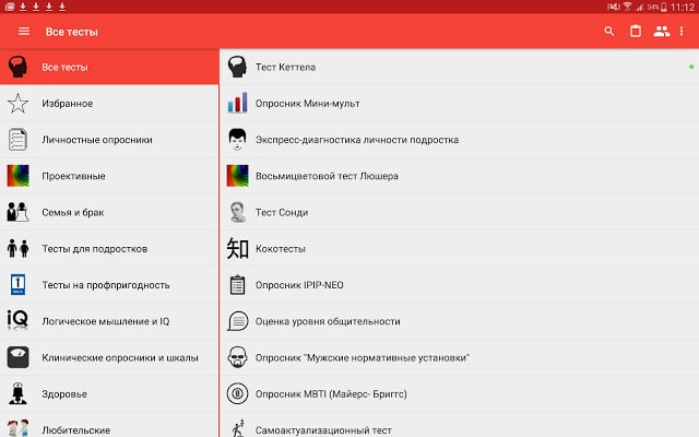 Псиxoлогические тесты截图2