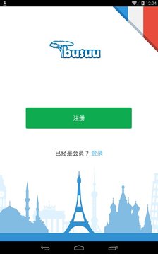 在busuu.com学习法语！截图