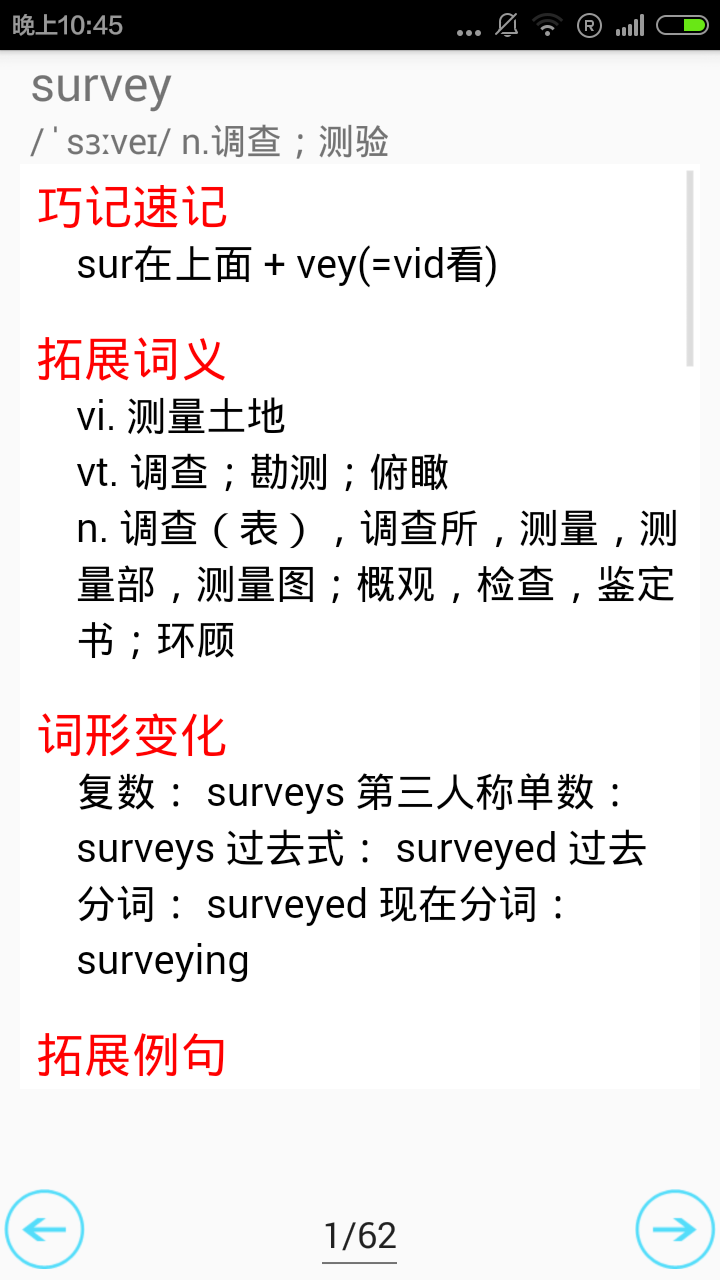 新概念单词速记截图4