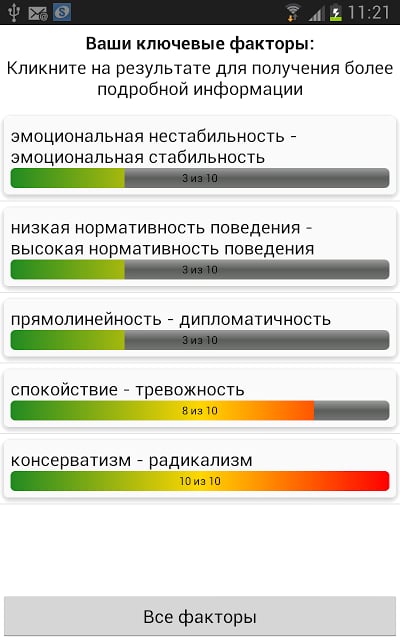 Псиxoлогические тесты截图9