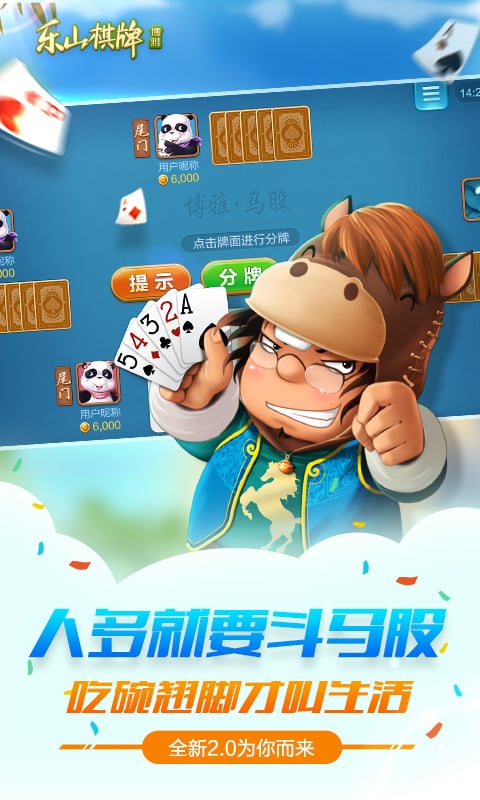 博雅 乐山棋牌截图5