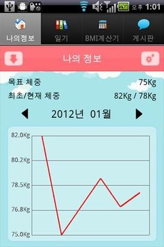 날씬쟁이가 될꺼야 - 다이어트 일기截图