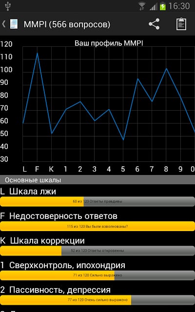 Псиxoлогические тесты截图7