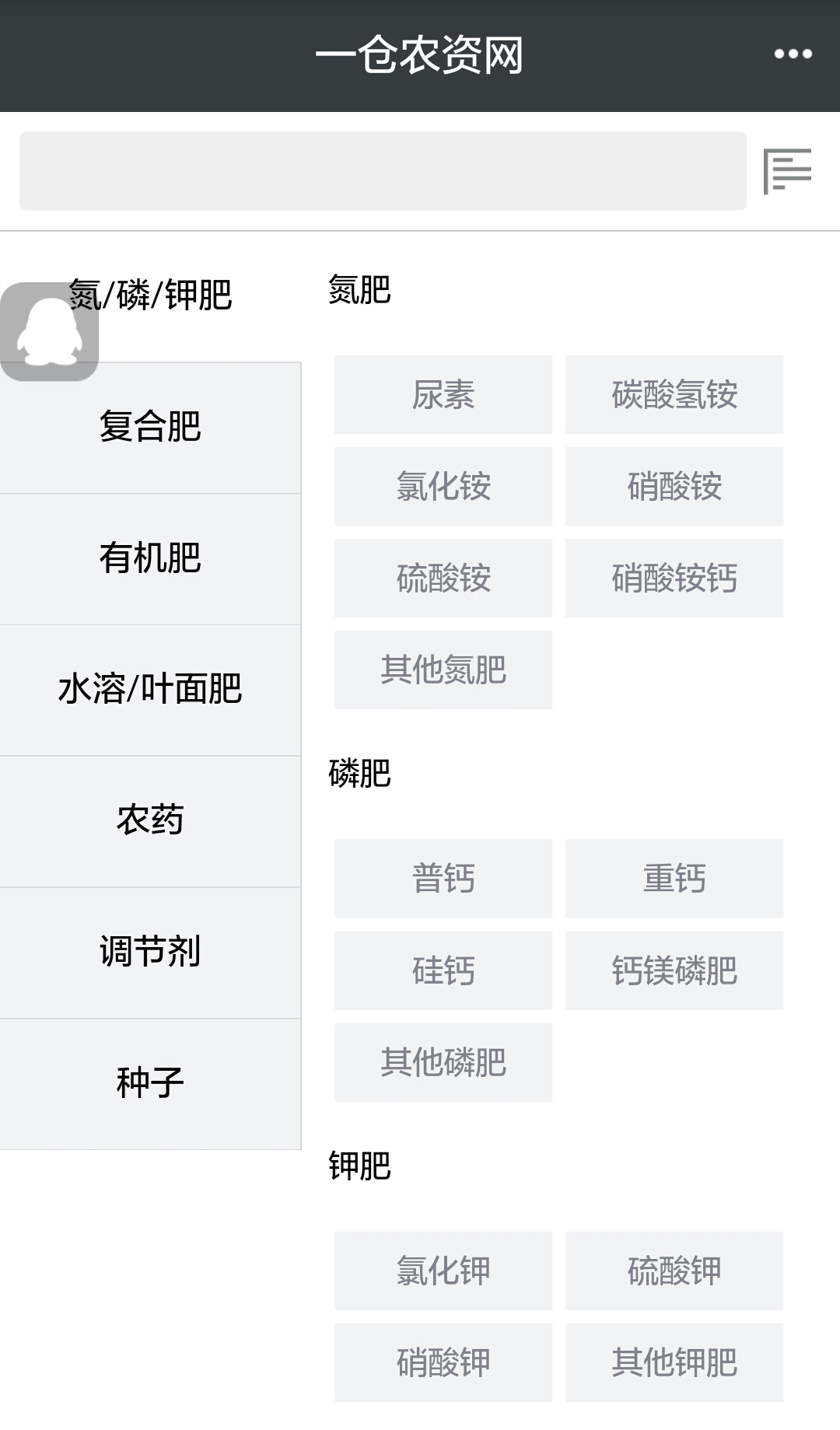 一仓农资网截图4