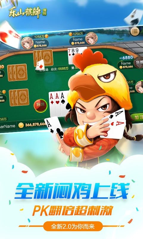 博雅 乐山棋牌截图3