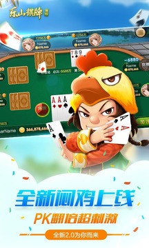 博雅 乐山棋牌截图