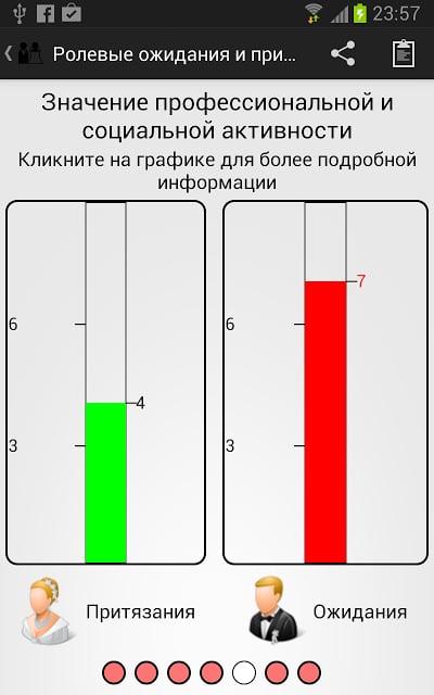 Псиxoлогические тесты截图10