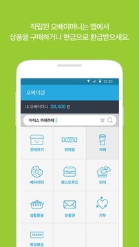 내 의견의 가치, 오베이 - 설문패널截图