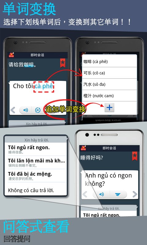 即时越南语会话截图2