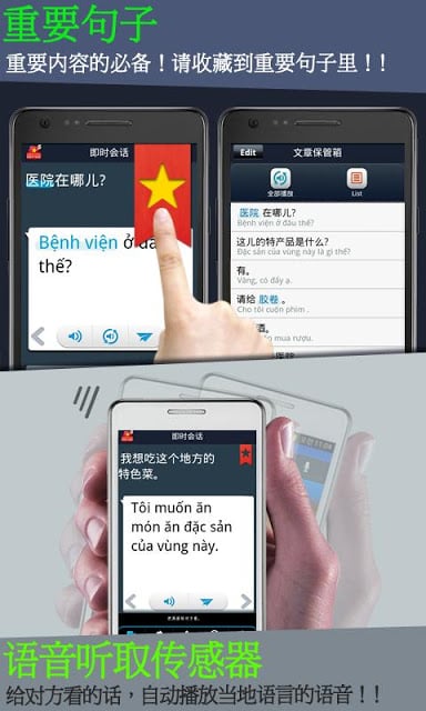 即时越南语会话截图6