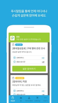 내 의견의 가치, 오베이 - 설문패널截图