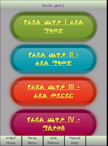 Chewata I - Free截图1