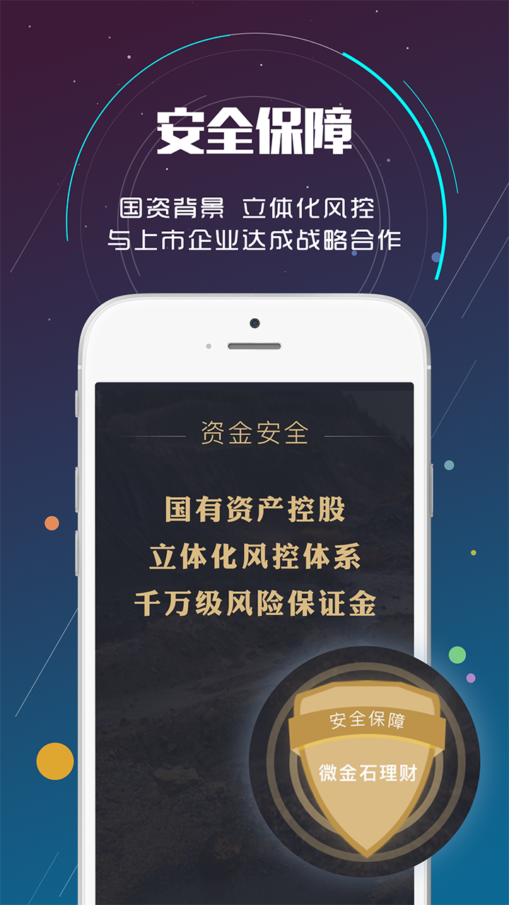 微金石理财截图1