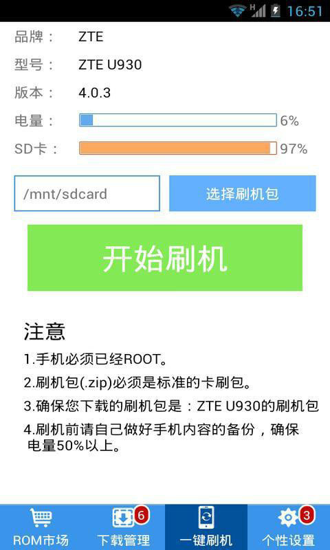 极速刷机大师截图3