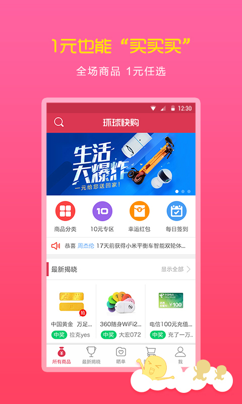 环球快购截图1