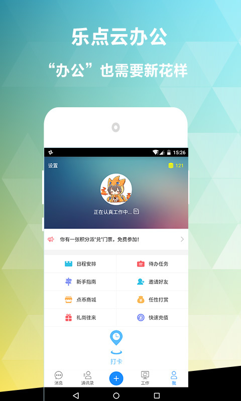 乐点云办公截图1