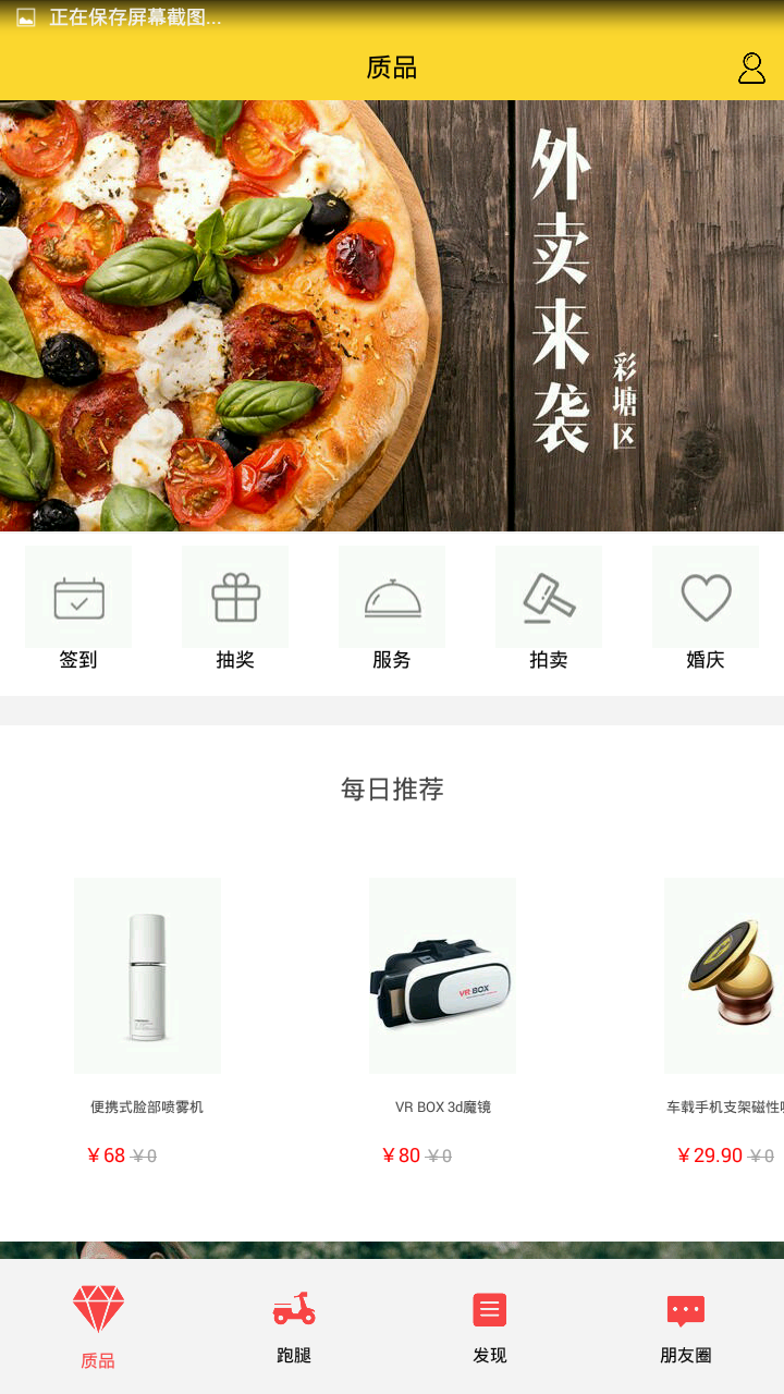 质品截图3