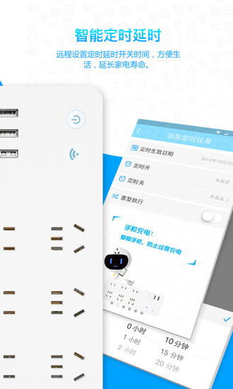 小萌智能插排截图1